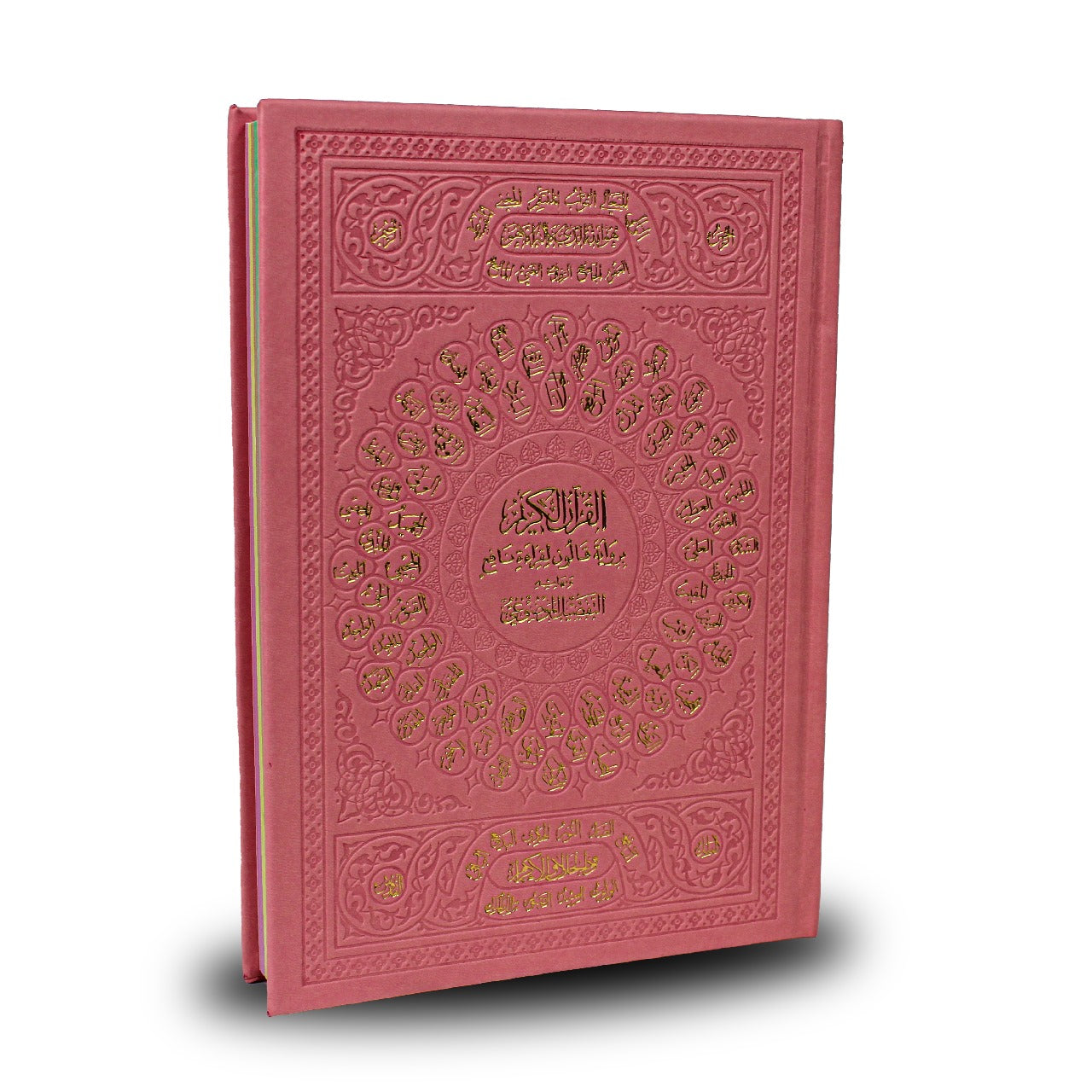 مصحف موضوعي ملون 17*25 رواية قالون دار الفجر