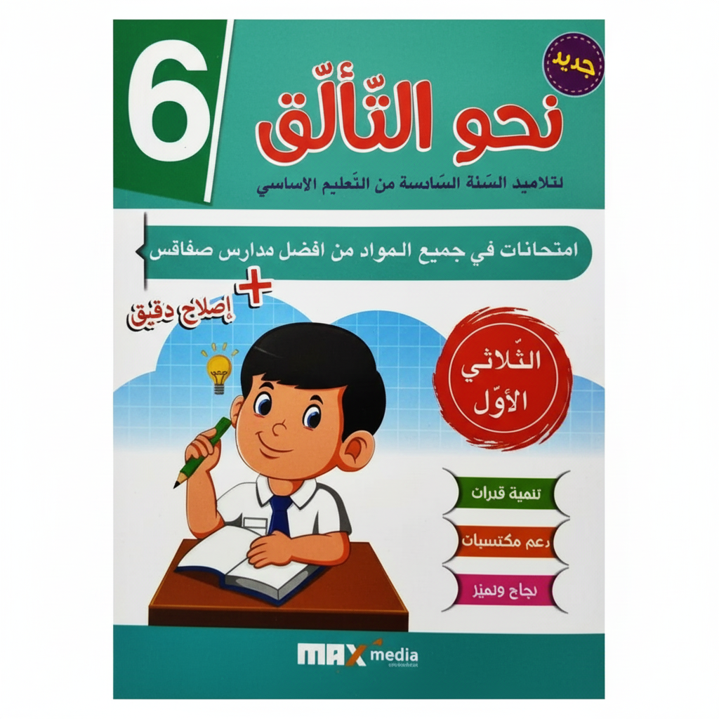 نحو التألق-إمتحانات 6 E T1