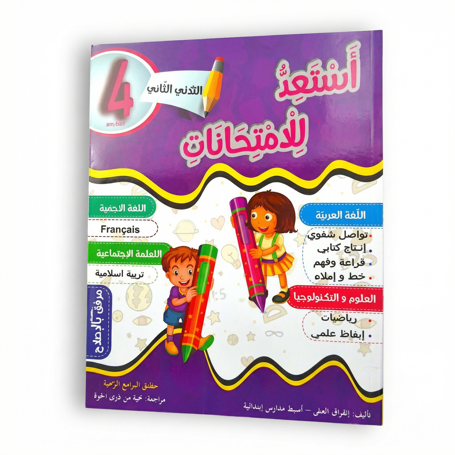 PRIM TRI أستعد للإمتحانات