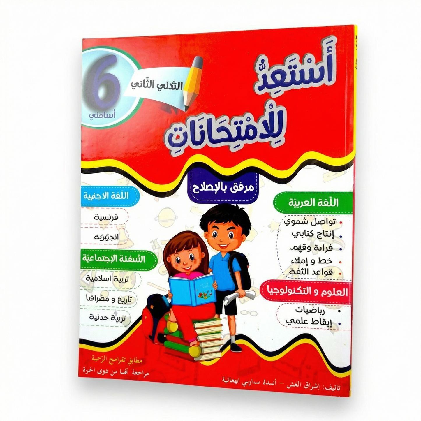 6E T2 أستعد للإمتحانات