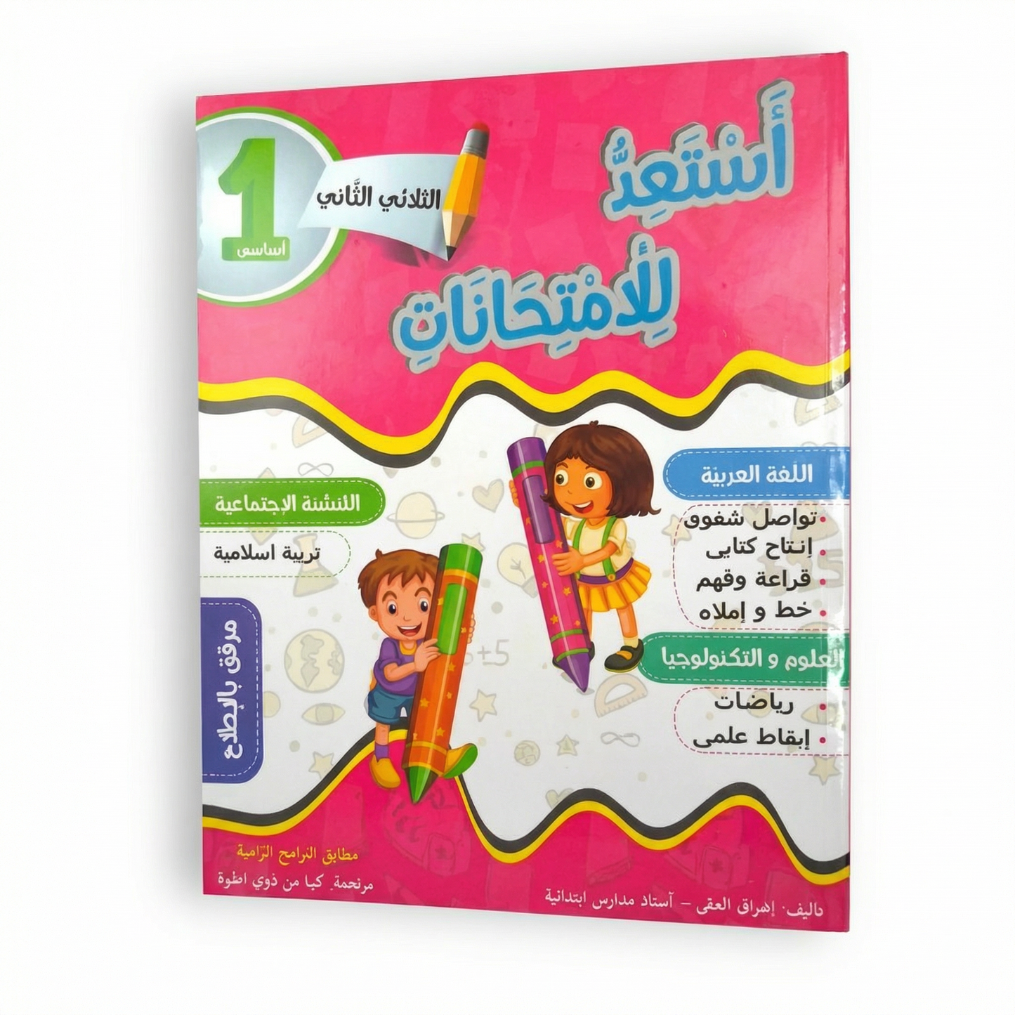 PRIM TRI أستعد للإمتحانات