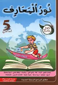 PRIM TRI نور المعارف 5E T3