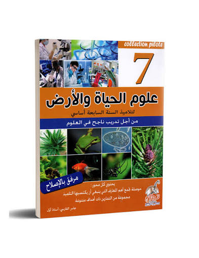 COL COLLECTION PILOTE-علوم الحياة و الأرض
