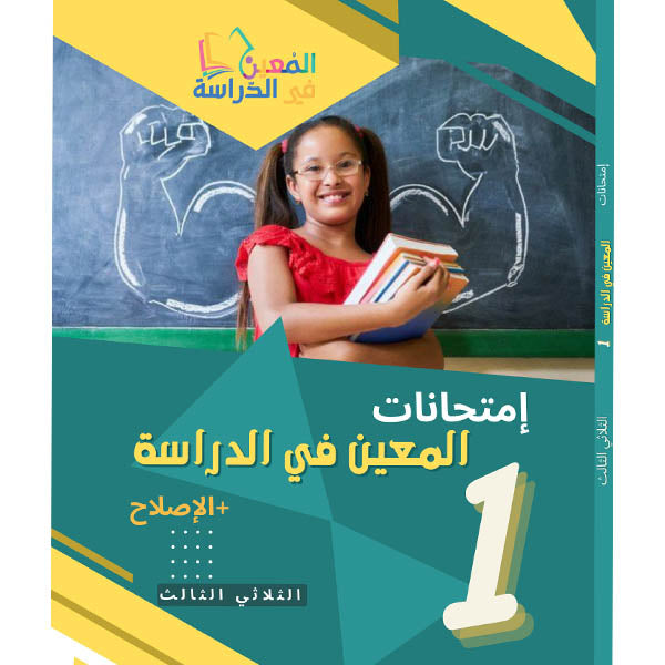 PRIM إمتحانات المعين في الدراسة
