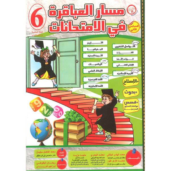 PRIM TRI مسار العباقرة في الإمتحانات