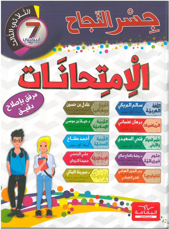 COL TRI جسر النجاح في الإمتحانات