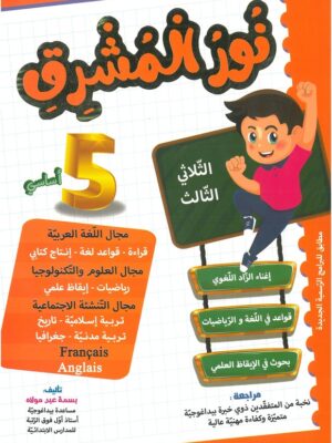 PREP نور المشرق