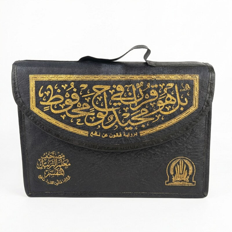 مصحف مجزأ 1/30 قياس 17*25 بشنطة رواية قالون