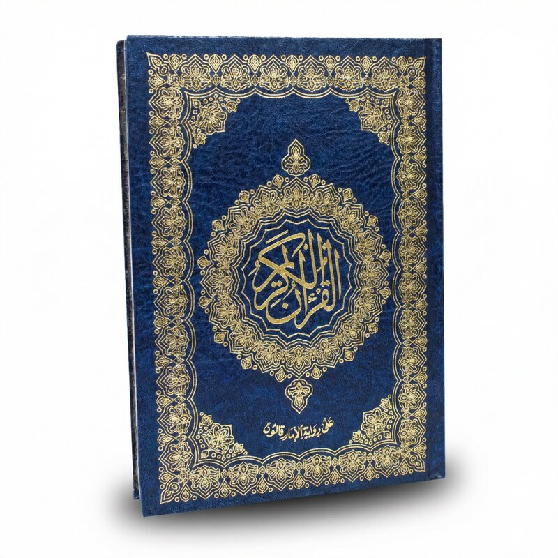 مصحف 17*25 رواية قالون-دار ابن كثير