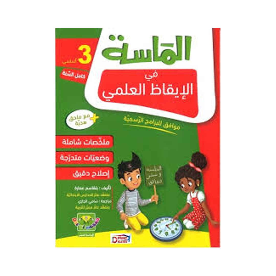 الماسة في الامتحانات السنة الثالثة الثلاثي الاول