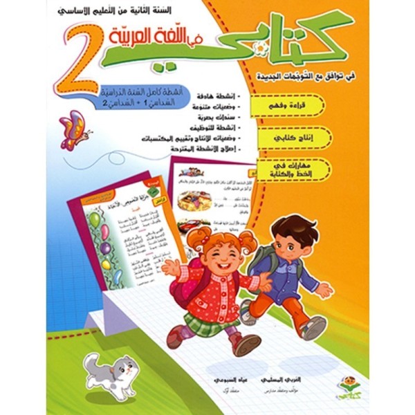 كتابي في اللغة العربية...