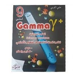 GAMMA-العلوم الفيزيائية...