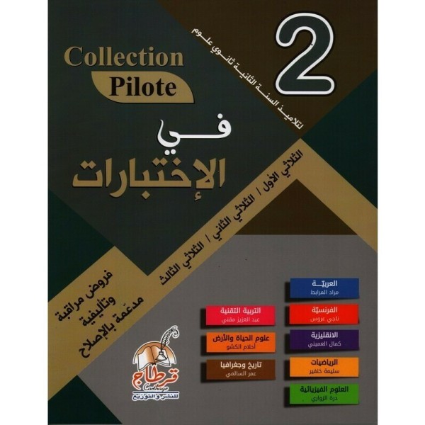 COLLECTION PILOTE-في...