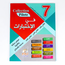 Collection Pilote في...
