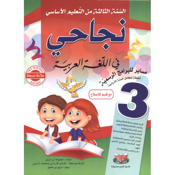 PRIM نجاحي في اللغة العربية