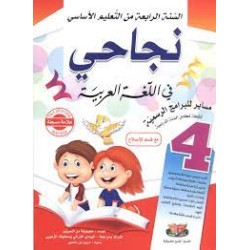 PRIM نجاحي في اللغة العربية