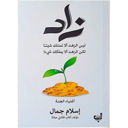 زحمة كتاب للنشر-زاد