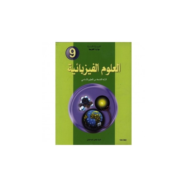 CNP 9E COL كتاب العلوم...