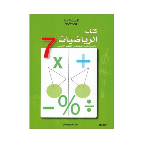 CNP 7E COL كتاب الرياضيات