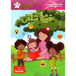 سلسلة مكتبتي الصغيرة3...