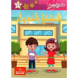 سلسلة مكتبتي الصغيرة3...