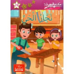 سلسلة مكتبتي الصغيرة3...