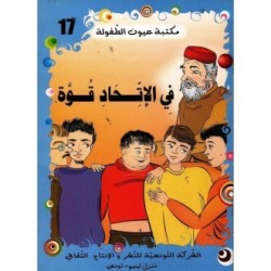 سلسلة مكتبة عيون الطفولة...