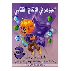 PRIM الجوهر في الإنتاج الكتابي