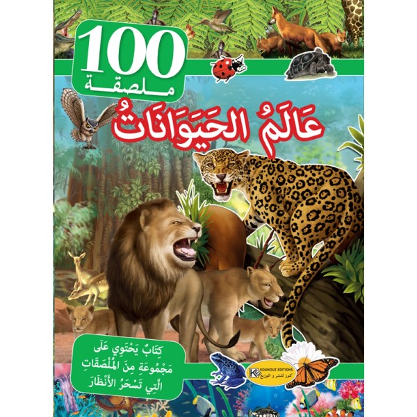 سلسلة 100 ملصقة-عالم الحيوانات