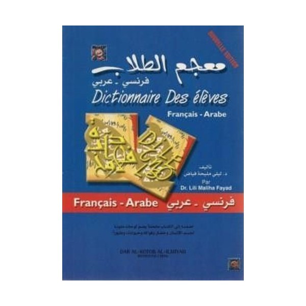 DIC معجم الطلاب فرنسي-عربي