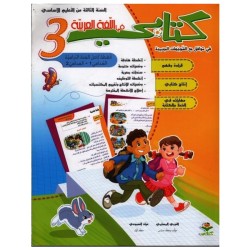 كتابي في اللغة العربية...