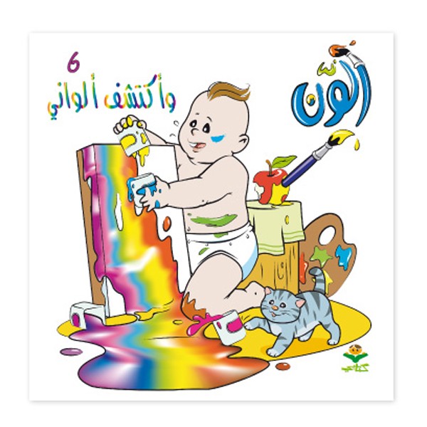 COLORIAGE سلسلة ألون 6-و...