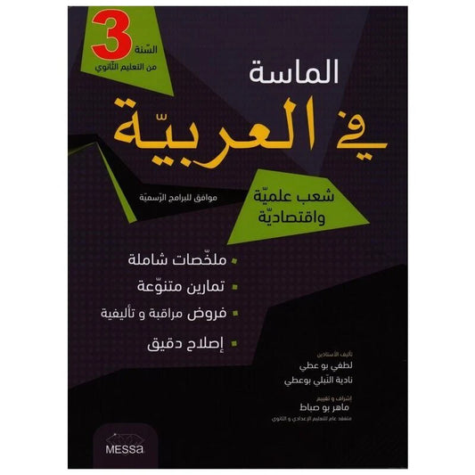 PRIM الماسة في العربية 3E GLOBAL