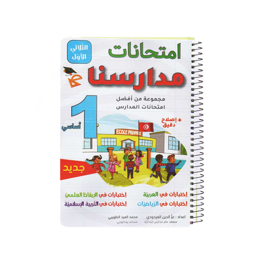 امتحانات مدارسنا السنة الاولى الثلاثي الاول