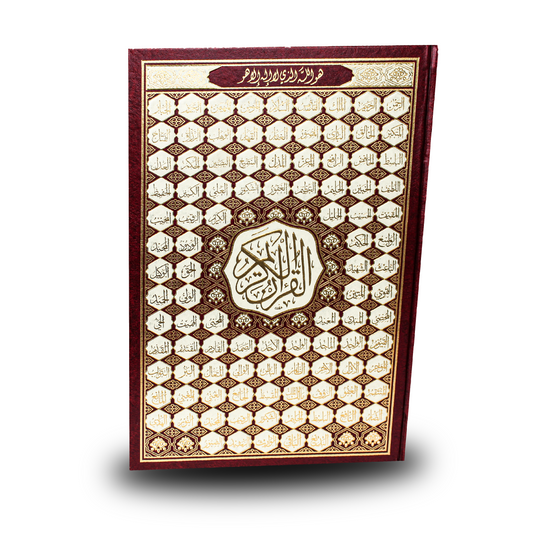 مصحف جوامعي مفسر -أسماء الله
