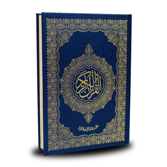 مصحف 24*17 رواية قالون -طه دار ابن الكثير