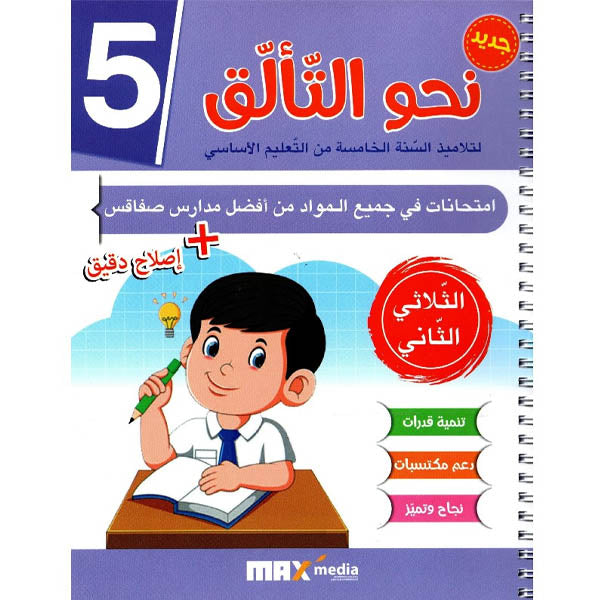 PRIM TRI نحو التألق-إمتحانات 5E T2