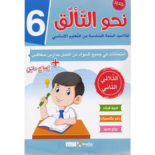 PRIM TRI نحو التألق-إمتحانات 6E T2