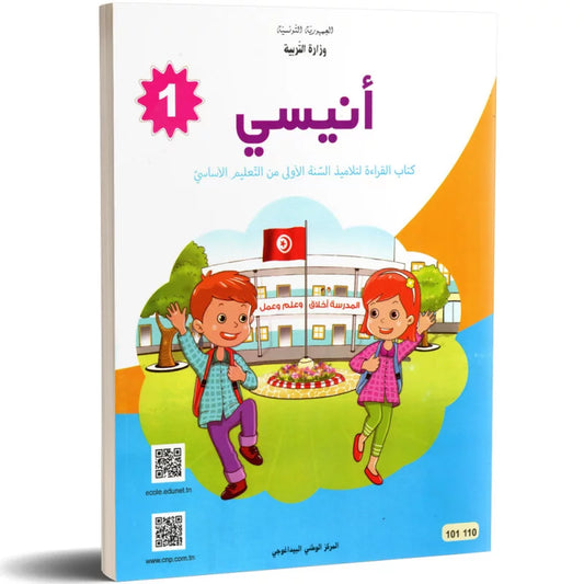 انيسي - كتاب القراءة - 1 اساسي انيسي - كتاب القراءة - 1 اساسي