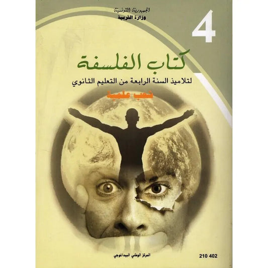 فلسفة (الشعب العلمية)