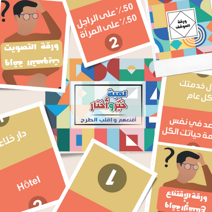 Jeu de société «KHAYER W AKTAR»