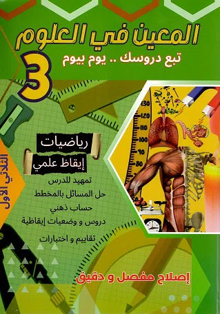 prim 3E المعين في العلوم t1