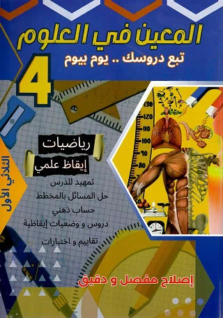 PRIM 4E المعين في العلوم T1