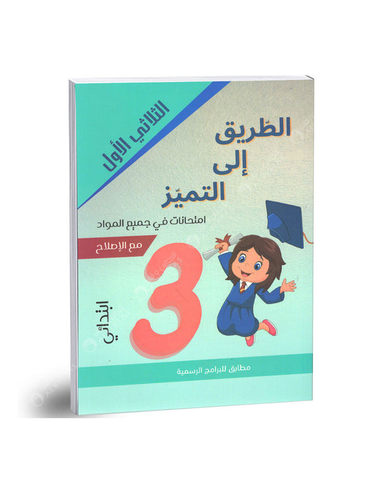 PRIM الطريق إلى التميز E3 T1