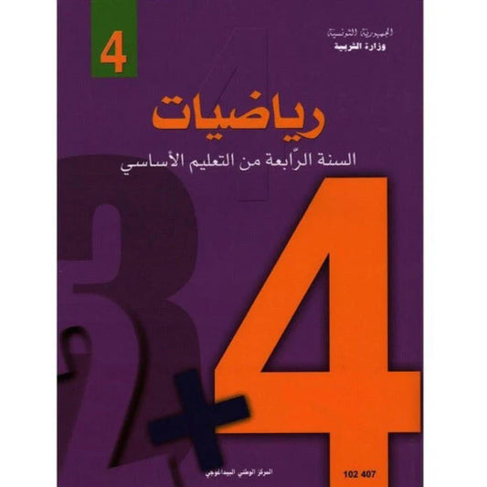 رياضيات 4
