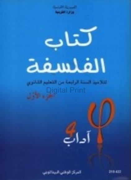 فلسفة (آداب) ج2