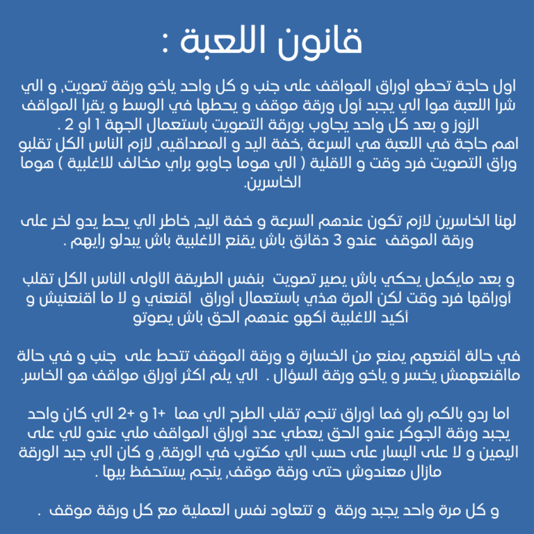 Jeu de société «KHAYER W AKTAR»