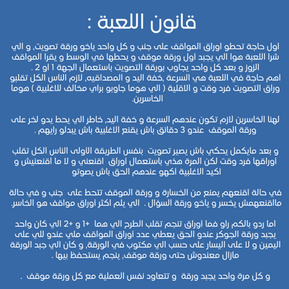 Jeu de société «KHAYER W AKTAR»