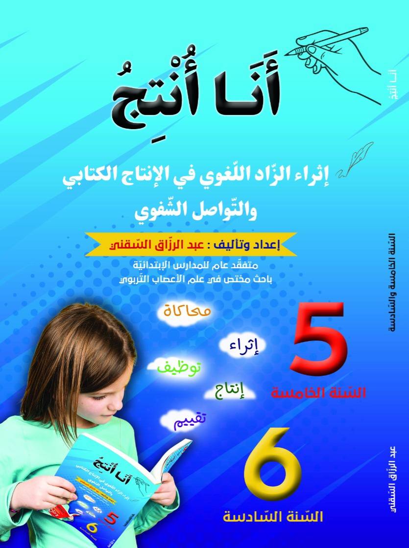 PRIM أنا أنتج 5 6