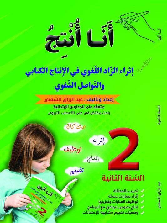 PRIM أنا أنتج 2